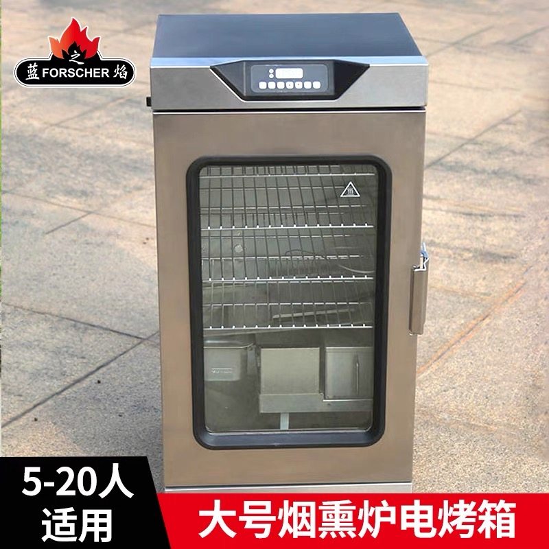 庭院家用智能不锈钢电薰烟烤炉电蒸箱烧烤架烤肉炉子商用专业薰烟