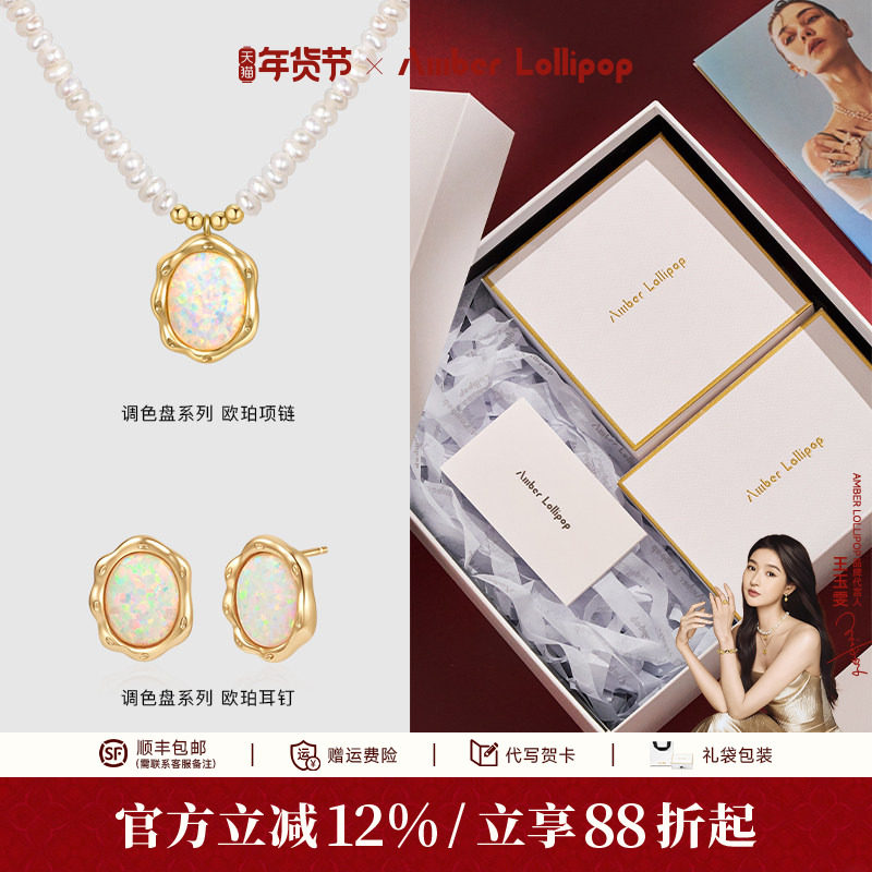 【礼盒装】Amber Lollipop欧泊项链耳环套装女款珍珠颈链气质耳钉,饰品/流行首饰/时尚饰品新,组合套装,淘宝优惠券,粉丝福利购,淘宝优惠卷