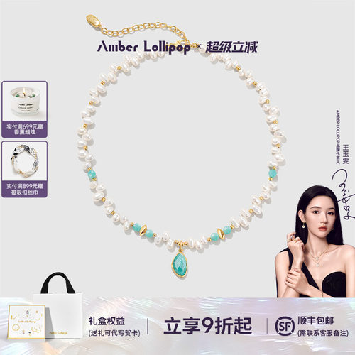 安铂洛利天河石珍珠项链