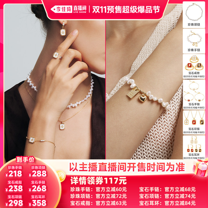 【李佳琦直播间双11尾款日】安铂洛利珍珠项链女手链宝石戒指耳环