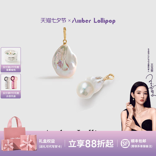 安铂洛利巴洛克珍珠吊坠