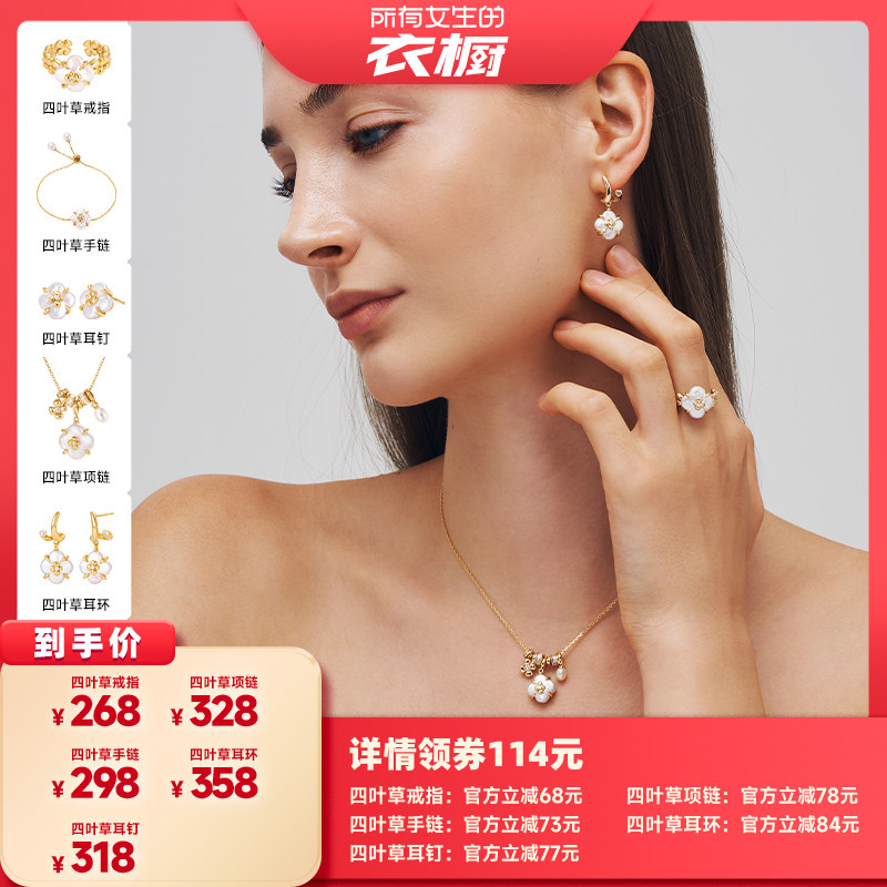 【所有女生的衣橱直播间】安铂洛利淡水珍珠项链女四叶草手链耳环