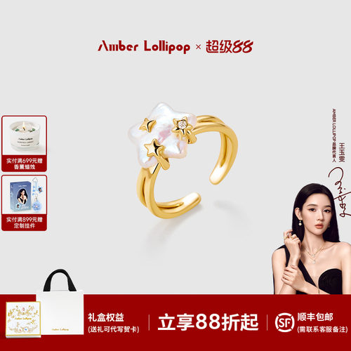 AmberLollipop北极星戒指