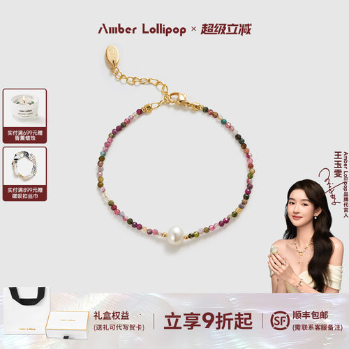 安铂洛利女彩色碧玺手链