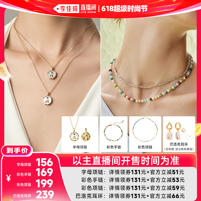 【李佳琦618超级时尚节】安铂洛利字母项链彩色宝石手链珍珠耳环