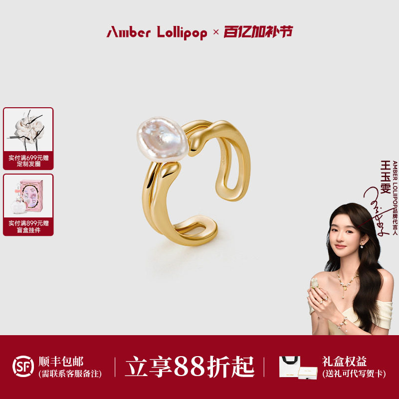 王玉雯同款 AmberLollipop淡水珍珠戒指女巴洛克小众设计开口指环
