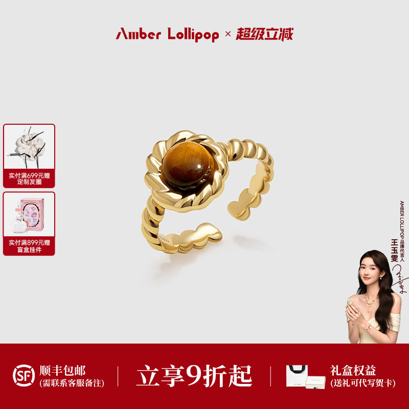 Amber Lollipop虎眼石戒指女复古雅丹风开口戒天然宝石麻花食指戒
