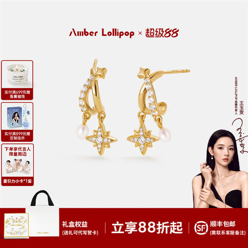 AmberLollipop北极星耳环