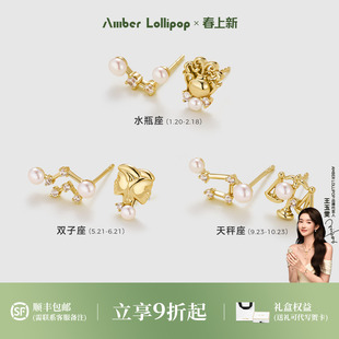 AmberLollipop十二星座珍珠耳钉女款s925银耳环生日礼物 星曜系列
