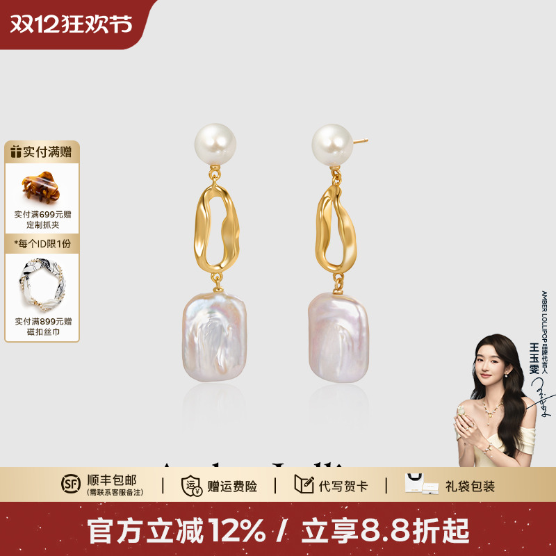 安铂洛利巴洛克珍珠耳环