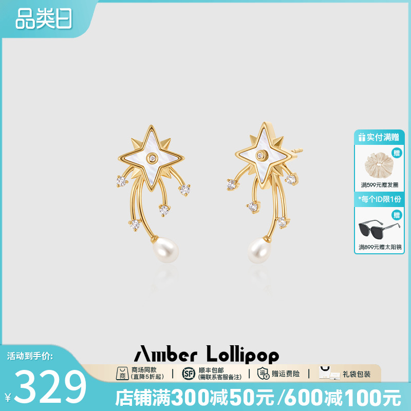Amber Lollipop天然珍珠耳环女贝母耳饰拖曳流星星独特纯银耳钉