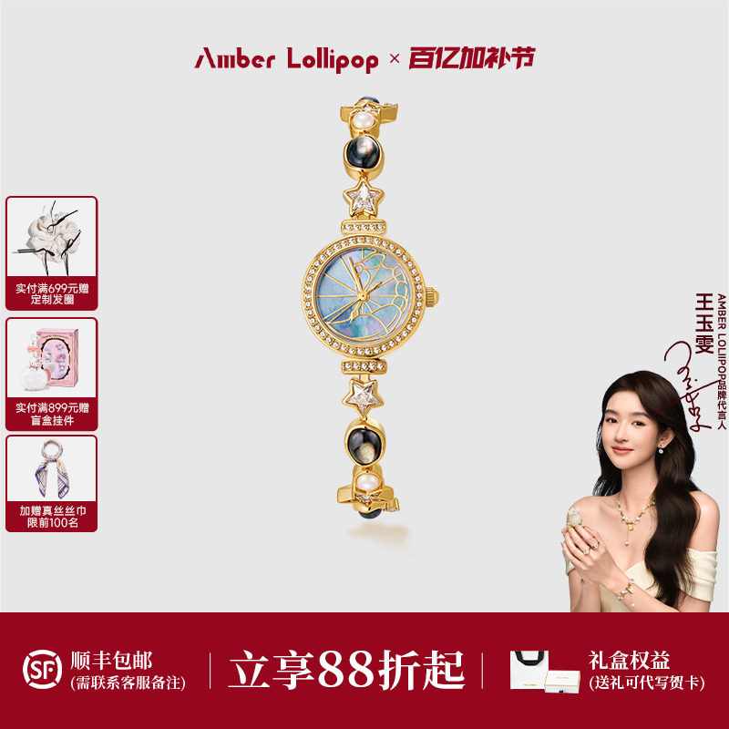 Amberlollipop珍珠贝母手表女轻奢小众星座腕表生日礼物 星曜系列