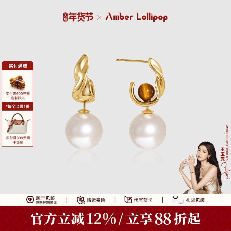 王玉雯同款 AmberLollipop珍珠耳环女虎眼石耳饰复古气质耳钉爆款,饰品/流行首饰/时尚饰品新,耳环,淘宝优惠券,粉丝福利购,淘宝优惠卷