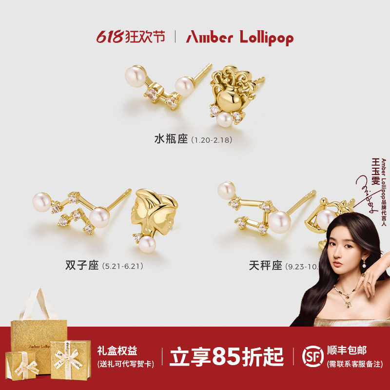 AmberLollipop十二星座珍珠耳钉女款s925银耳环生日礼物 星曜系列