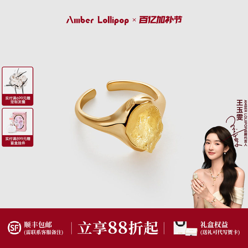 【明星同款】AmberLollipop黄水晶戒指女轻奢小众宝石开口食指环
