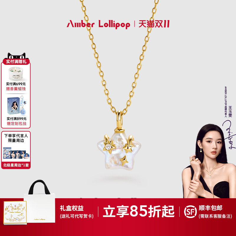 AmberLollipop珍珠项链女淡水巴洛克吊坠颈链小众饰品 北极星系列