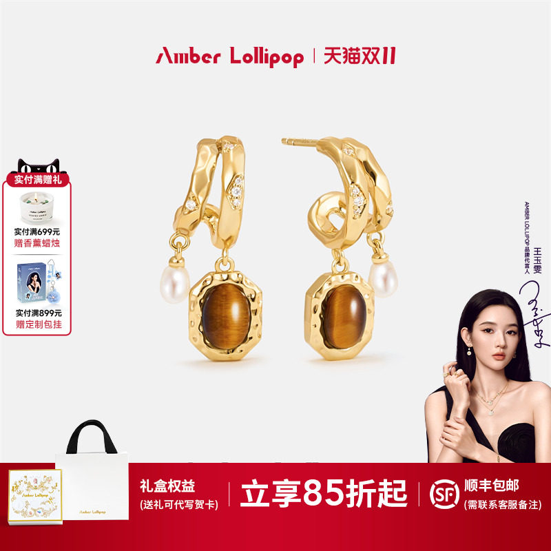 【新品】AmberLollipop虎眼石耳环女小众珍珠耳饰 焦糖咖啡系列