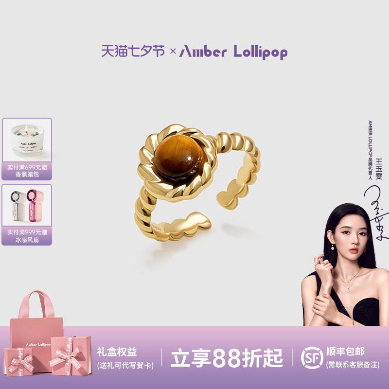 Amber Lollipop虎眼石戒指女复古雅丹风开口戒天然宝石麻花食指戒