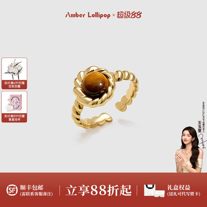 Amber Lollipop虎眼石戒指女复古雅丹风开口戒天然宝石麻花食指戒