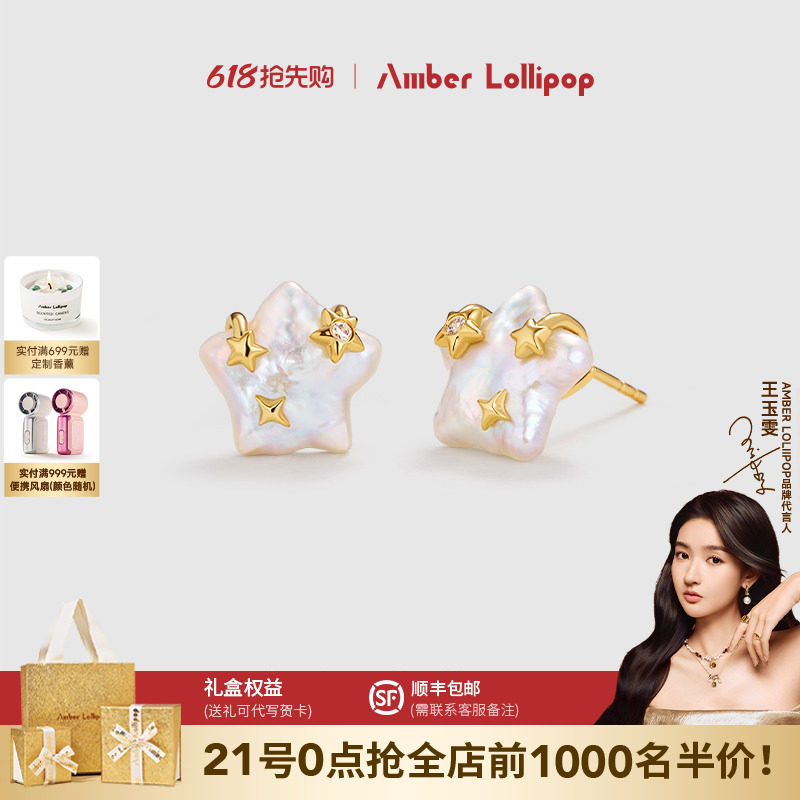 【王玉雯同款】AmberLollipop巴洛克珍珠耳环女款耳钉 北极星系列