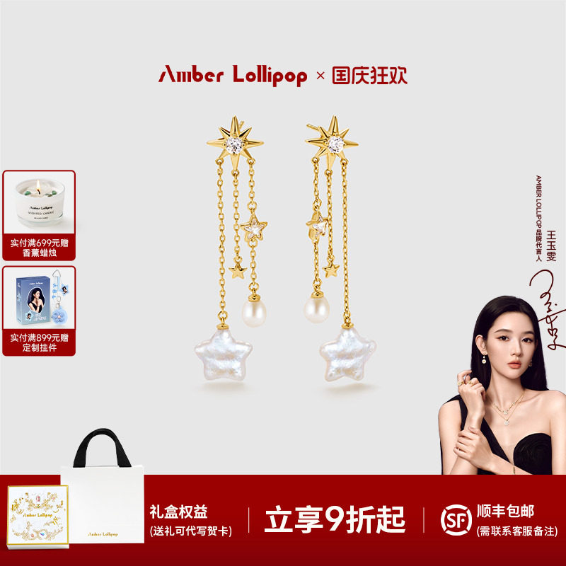 AmberLollipop北极星耳环图片