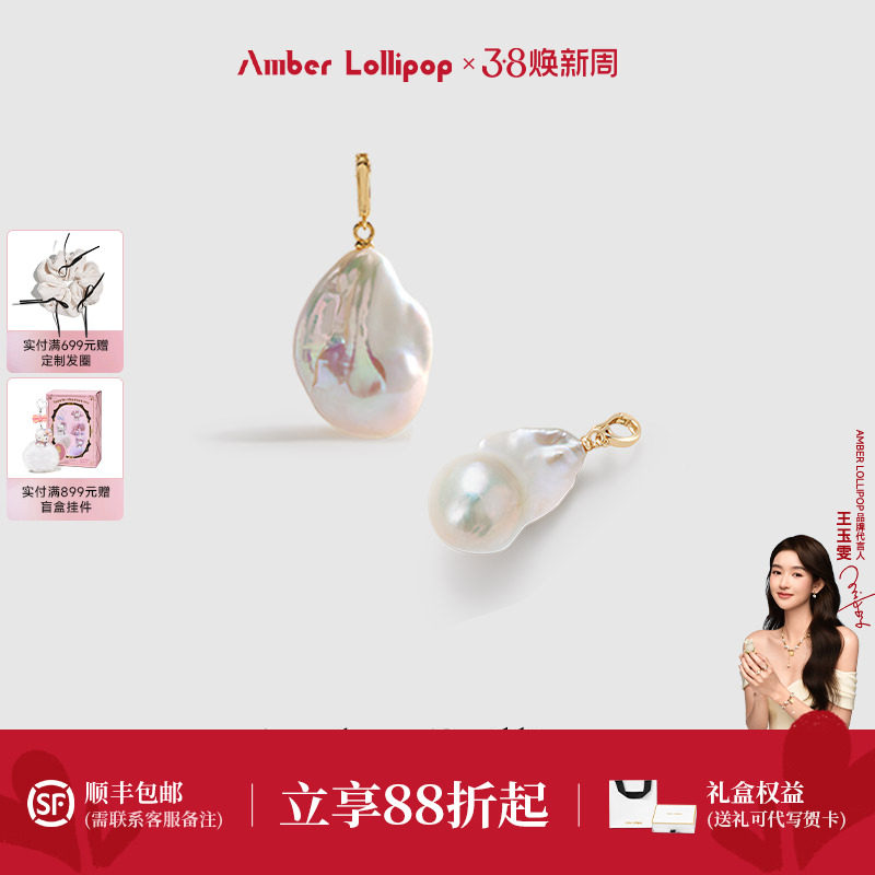 AmberLollipop淡水巴洛克珍珠吊坠项链女设计万能扣可拆卸DIY配件