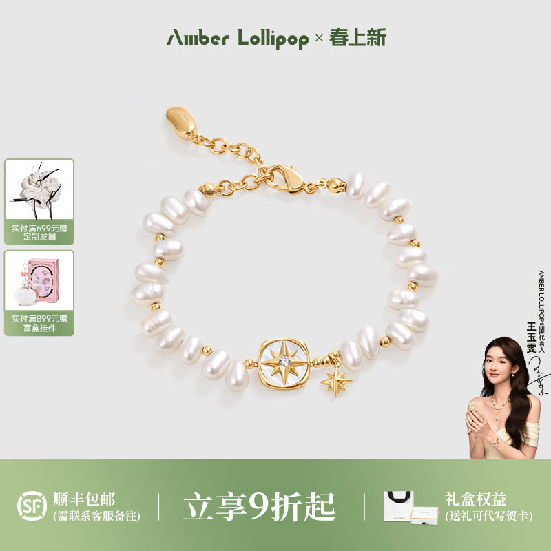 AmberLollipop淡水珍珠手链女款小众串珠轻奢生日礼物北极星系列