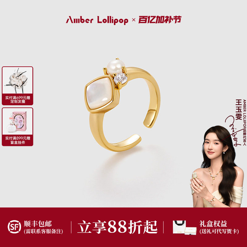 【王玉雯同款】AmberLollipop白贝母戒指女珍珠开口指环生日礼物