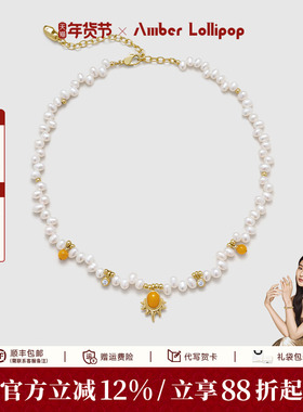 Amber Lollipop珍珠项链女天然蜜蜡颈链琥珀吊坠饰品 炽阳系列