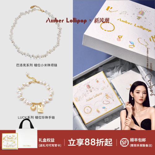安铂洛利淡水珍珠项链手链