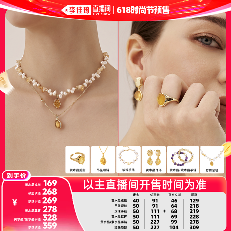 【李佳琦618时尚节预售付定金】安铂洛利珍珠项链女水晶手链戒指