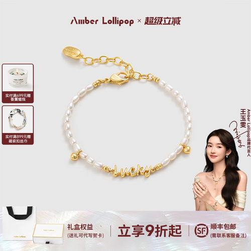 AmberLollipop淡水珍珠手链女