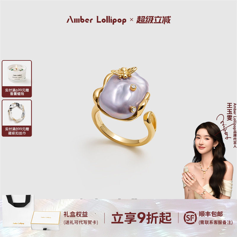 AmberLollipop珍珠戒指女轻奢百搭蜜蜂开口戒紫色尾戒 巴洛克系列