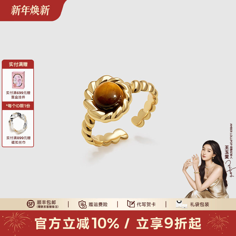 Amber Lollipop虎眼石戒指女复古雅丹风开口戒天然宝石麻花食指戒