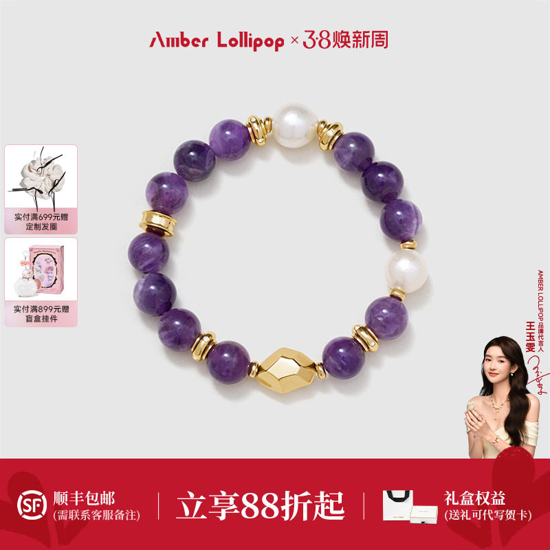 AmberLollipop紫水晶手链女款小众轻奢宝石淡水珍珠手串2026新款