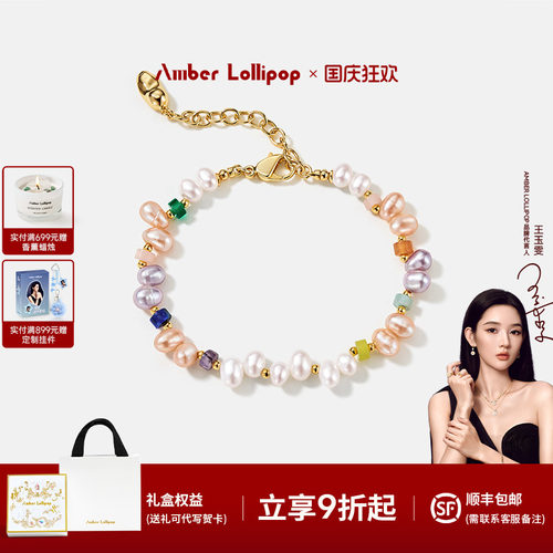 AmberLollipop多巴胺手链
