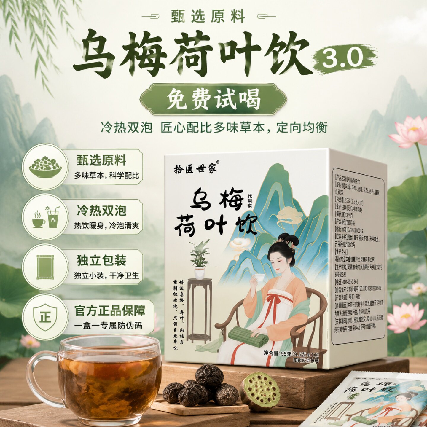 乌梅汤3.0升级乌梅荷叶饮养生茶