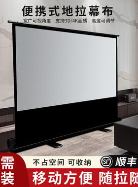 御荧地拉幕布家用投影仪幕布户外露营便携支架幕布移动地拉式投影布免打孔免安装客厅投屏幕布4k高清投影幕布