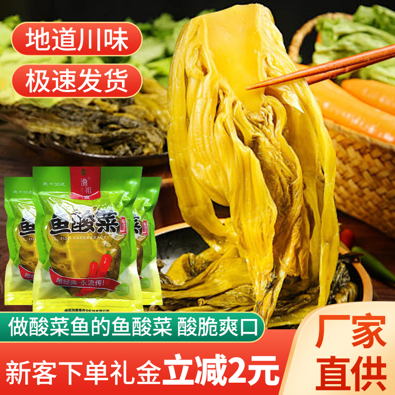 渔祖宴四川鱼酸菜泡菜下饭菜调味