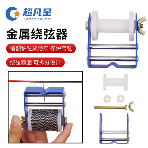 金属绕弦器蓝色保护弓弦反曲复合弓箭缠线器窥孔绳子配件现货批发