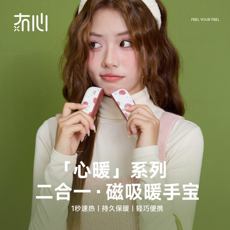 冇心磁吸暖手宝二合一暖手宿舍usb随身携带暖手热水袋防爆充电款