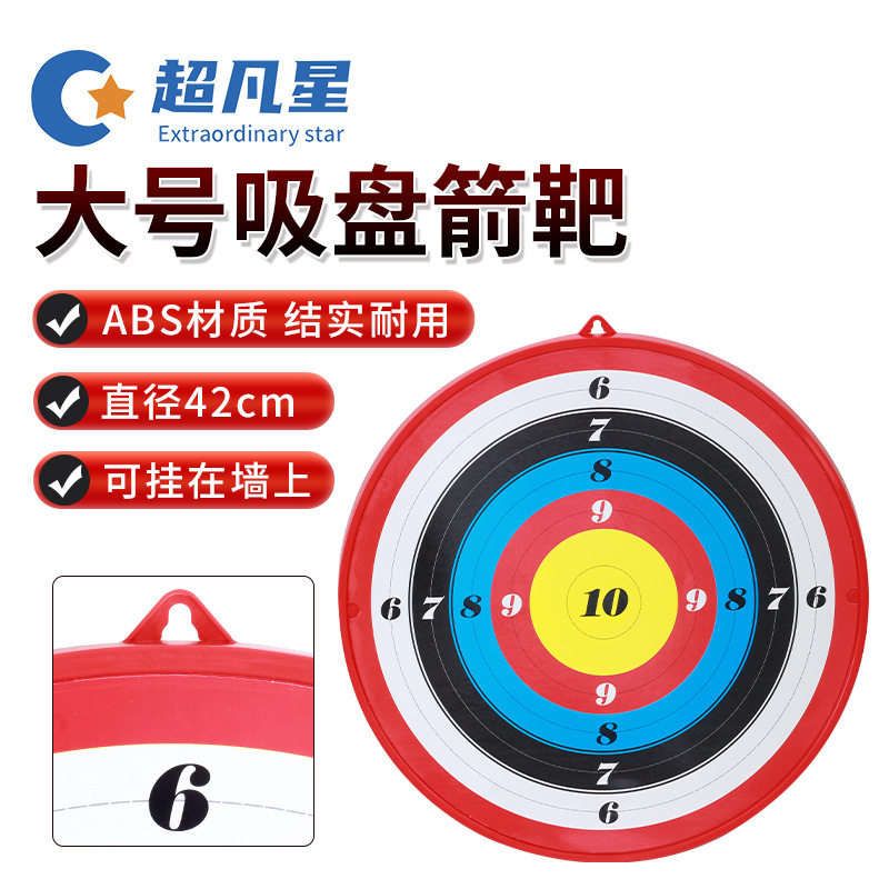 现货批发大号吸盘箭靶儿童弓箭射箭挂式吸盘靶亲子娱乐射击靶配件图片