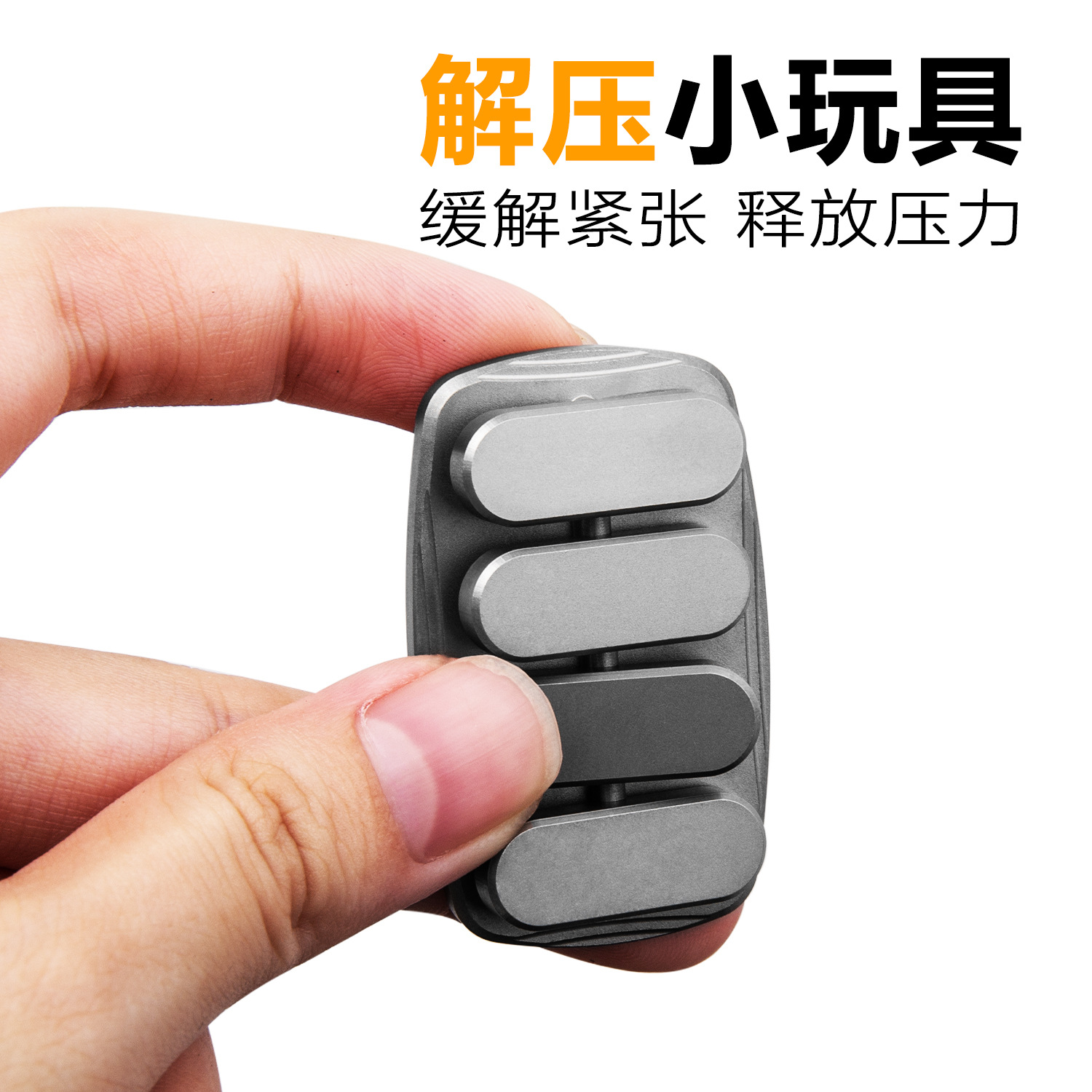 钛合金跷跷板啪啪币节奏推牌节拍器磁吸滑动成人解压EDC玩具