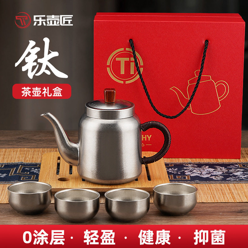 乐壶匠纯钛功夫茶壶办公室旅行带茶杯套装600ml煮茶家用油壶礼品