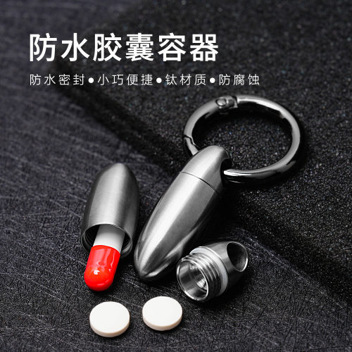 便携胶囊小药瓶钛合金防水仓老人救心丸随身急救药瓶密封瓶