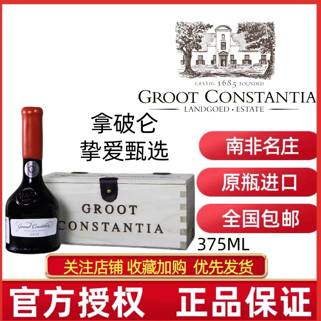 groot constantia古特康斯坦蒂亚酒庄华贵贵腐酒甜葡萄酒2017年份