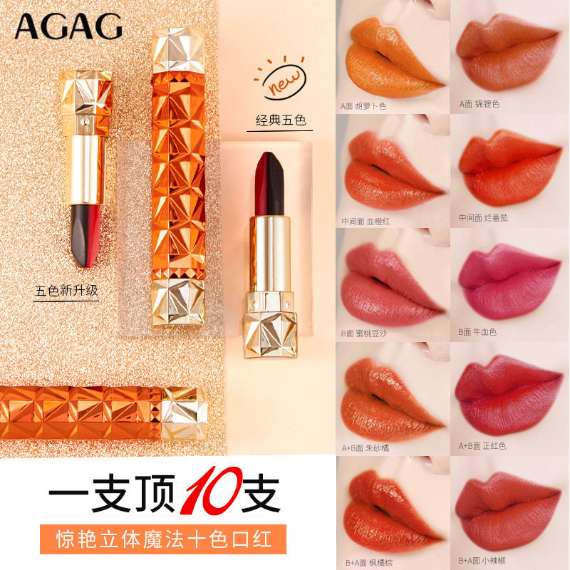 AGAG立体魔法十色口红哑光显白不沾杯三色润唇膏变色彩妆