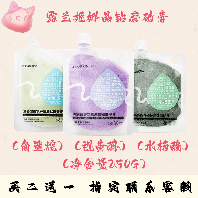露兰姬娜角鲨烷磨砂膏清洁去角质滋润视黄醇莹亮修护水杨酸磨砂膏