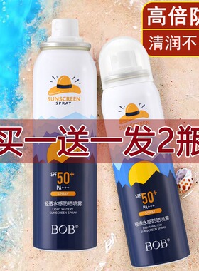 正品BOB防晒喷雾女男清爽控油面部全身通用不油腻防紫外线spf50+