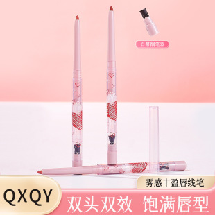 QXQY雾感丰盈唇线笔立体饱满塑唇柔润服帖锁色不拔干多用唇线笔